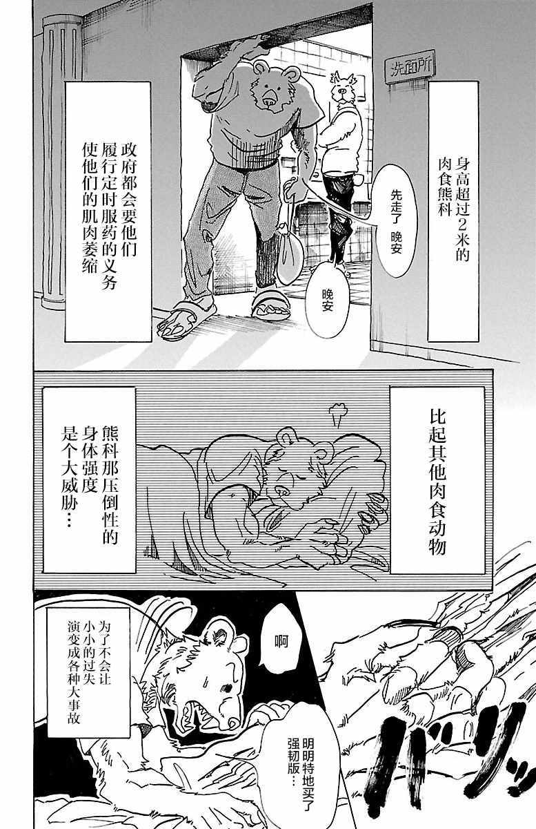 《BEASTARS》漫画最新章节第77话免费下拉式在线观看章节第【4】张图片