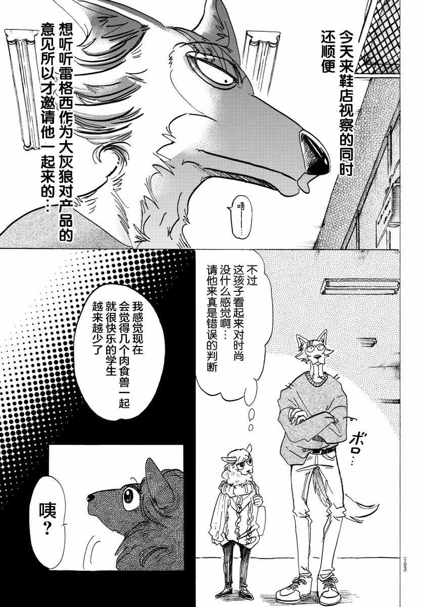 《BEASTARS》漫画最新章节第110话免费下拉式在线观看章节第【4】张图片