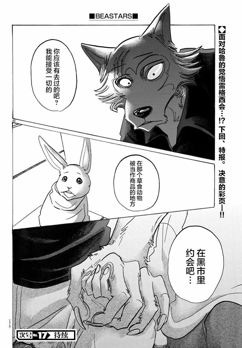 《BEASTARS》漫画最新章节第121话免费下拉式在线观看章节第【19】张图片