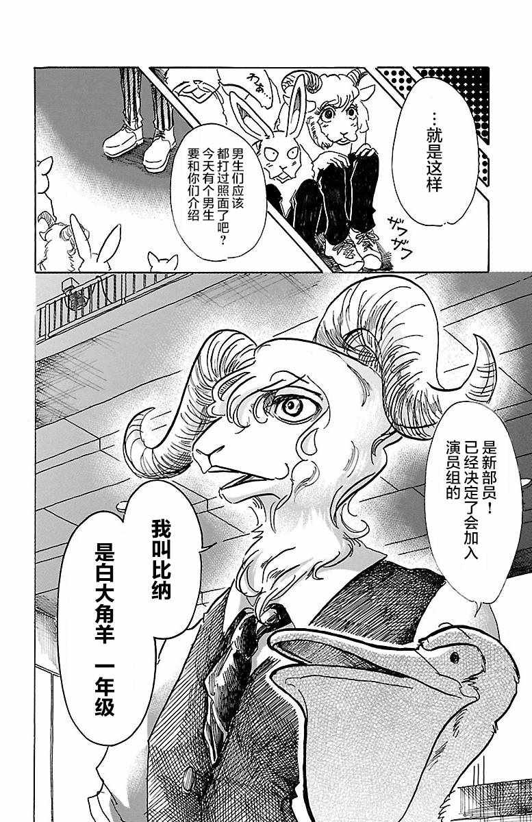 《BEASTARS》漫画最新章节第58话免费下拉式在线观看章节第【14】张图片