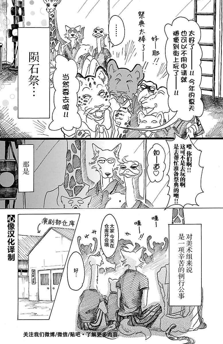 《BEASTARS》漫画最新章节第18话免费下拉式在线观看章节第【7】张图片