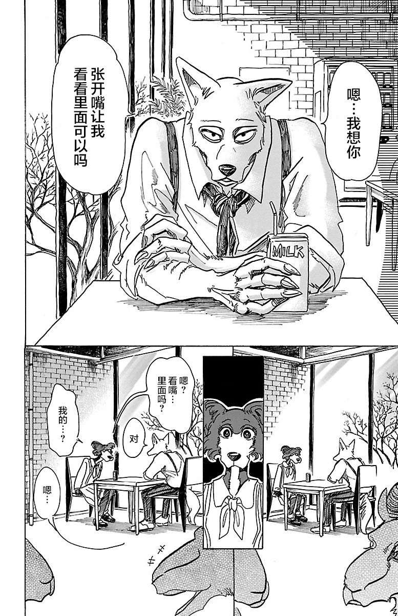 《BEASTARS》漫画最新章节第67话免费下拉式在线观看章节第【4】张图片