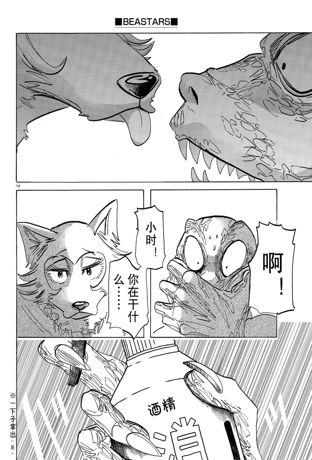 《BEASTARS》漫画最新章节第189话 试看版免费下拉式在线观看章节第【14】张图片