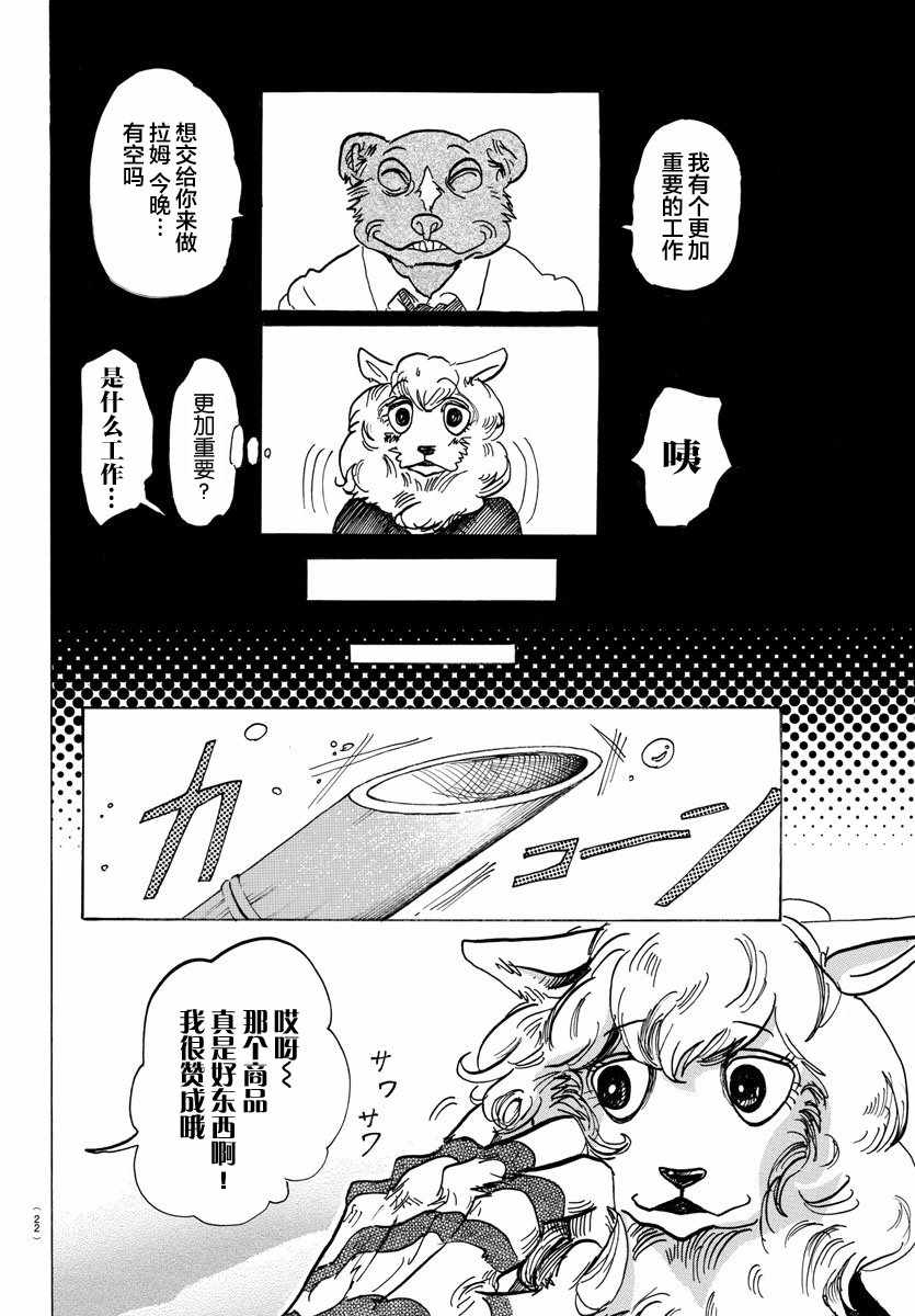 《BEASTARS》漫画最新章节第100话免费下拉式在线观看章节第【9】张图片