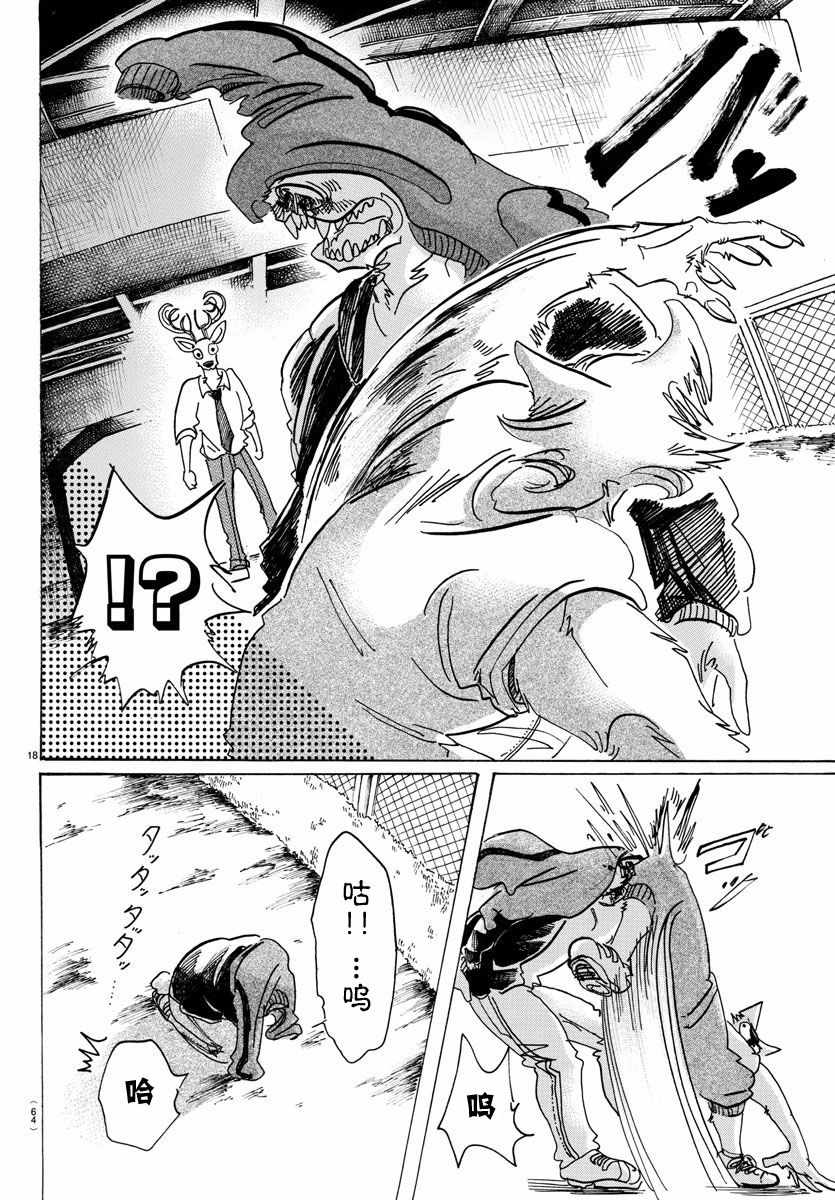 《BEASTARS》漫画最新章节第94话免费下拉式在线观看章节第【18】张图片