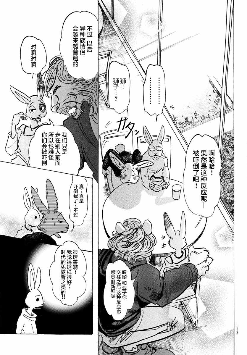 《BEASTARS》漫画最新章节第119话免费下拉式在线观看章节第【5】张图片