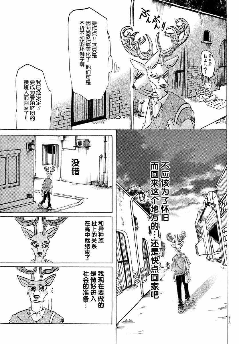 《BEASTARS》漫画最新章节第130话免费下拉式在线观看章节第【15】张图片