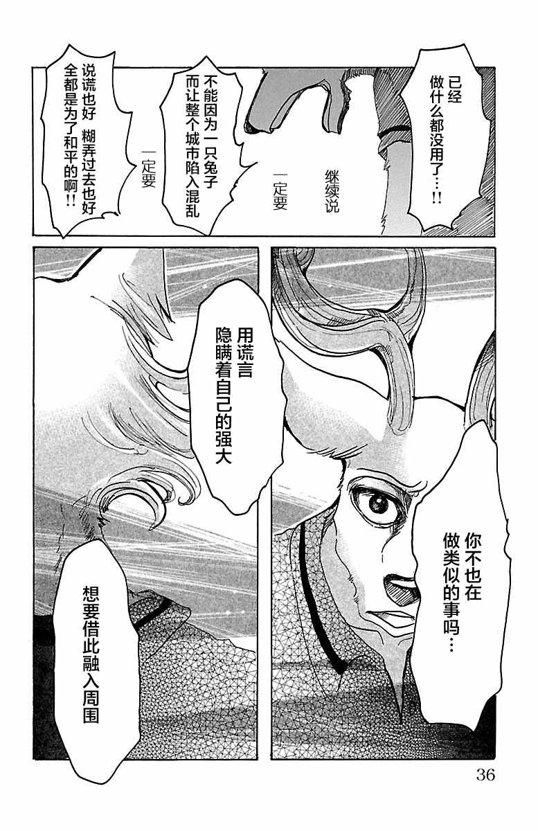 《BEASTARS》漫画最新章节第36话免费下拉式在线观看章节第【12】张图片