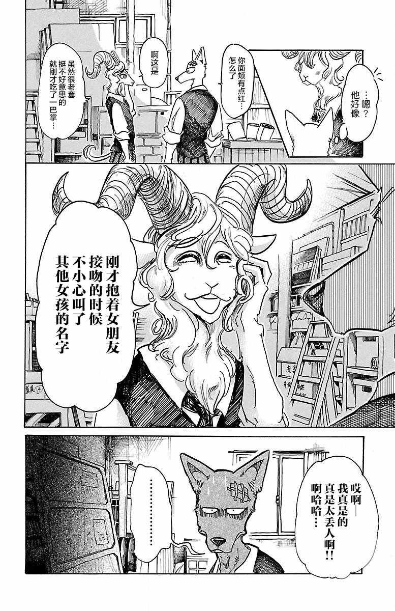 《BEASTARS》漫画最新章节第63话免费下拉式在线观看章节第【14】张图片