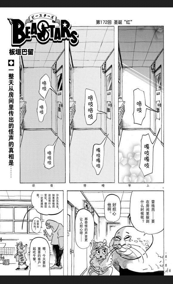 《BEASTARS》漫画最新章节第172话 试看版免费下拉式在线观看章节第【2】张图片