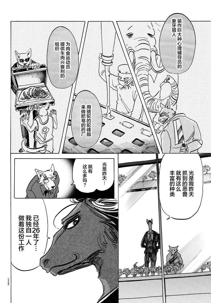 《BEASTARS》漫画最新章节第117话免费下拉式在线观看章节第【11】张图片