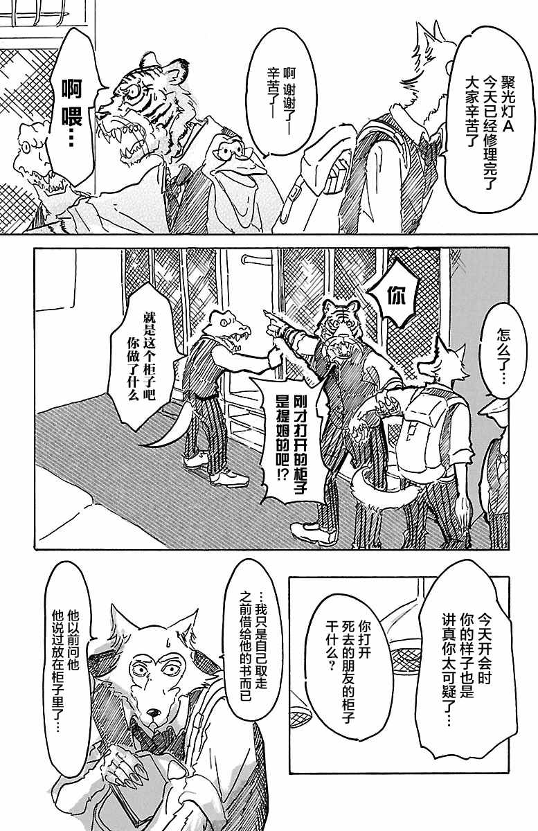 《BEASTARS》漫画最新章节第1话免费下拉式在线观看章节第【31】张图片