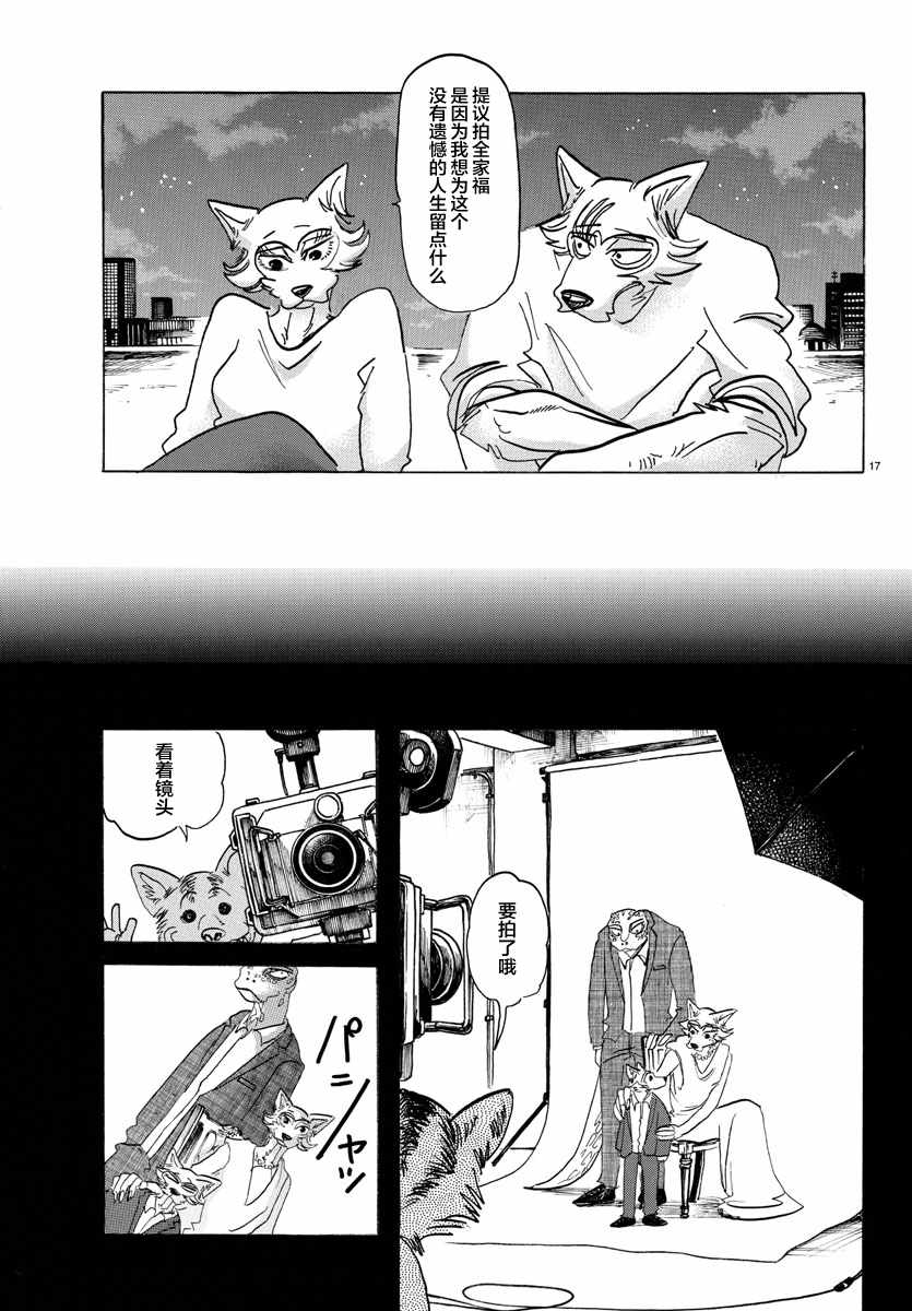 《BEASTARS》漫画最新章节第133话免费下拉式在线观看章节第【17】张图片