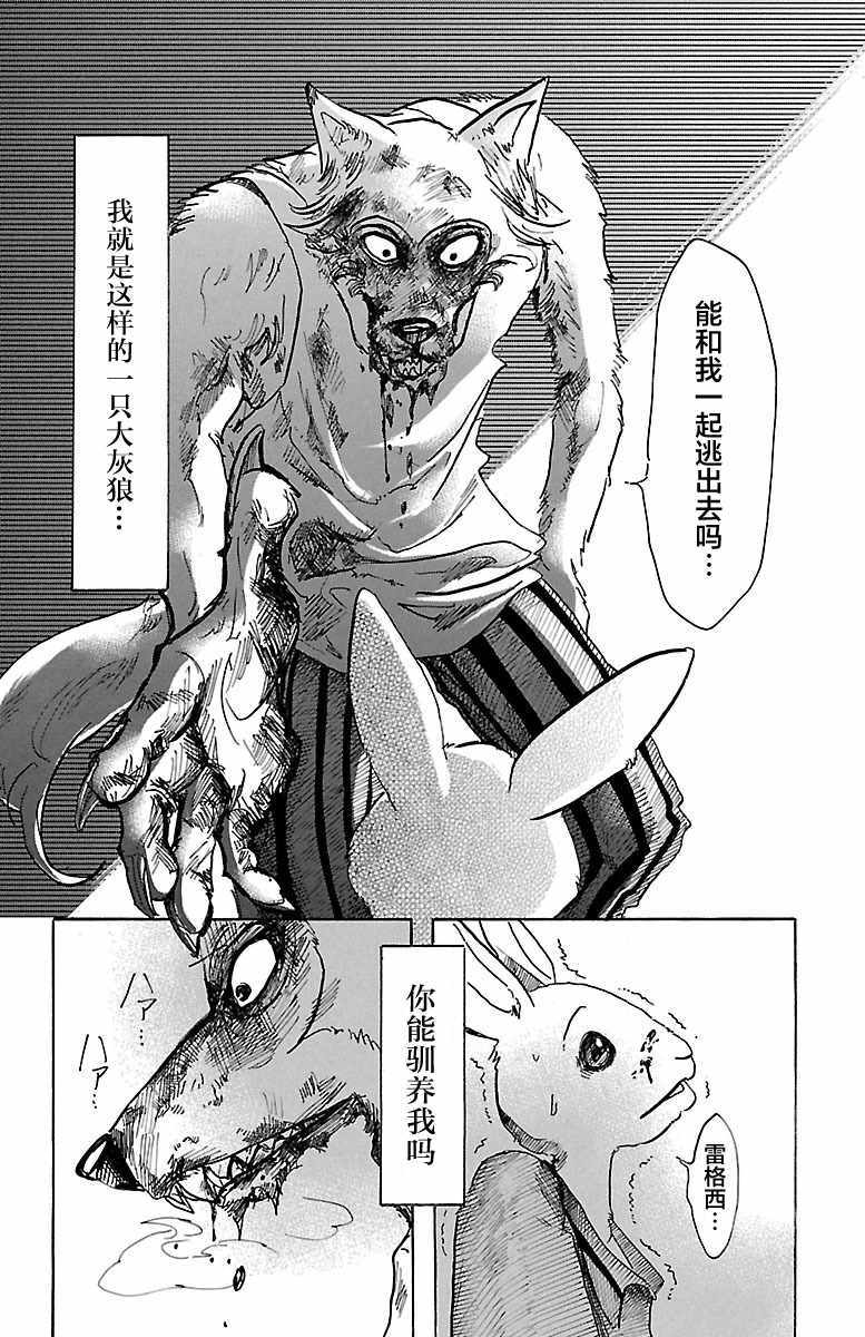 《BEASTARS》漫画最新章节第41话免费下拉式在线观看章节第【16】张图片