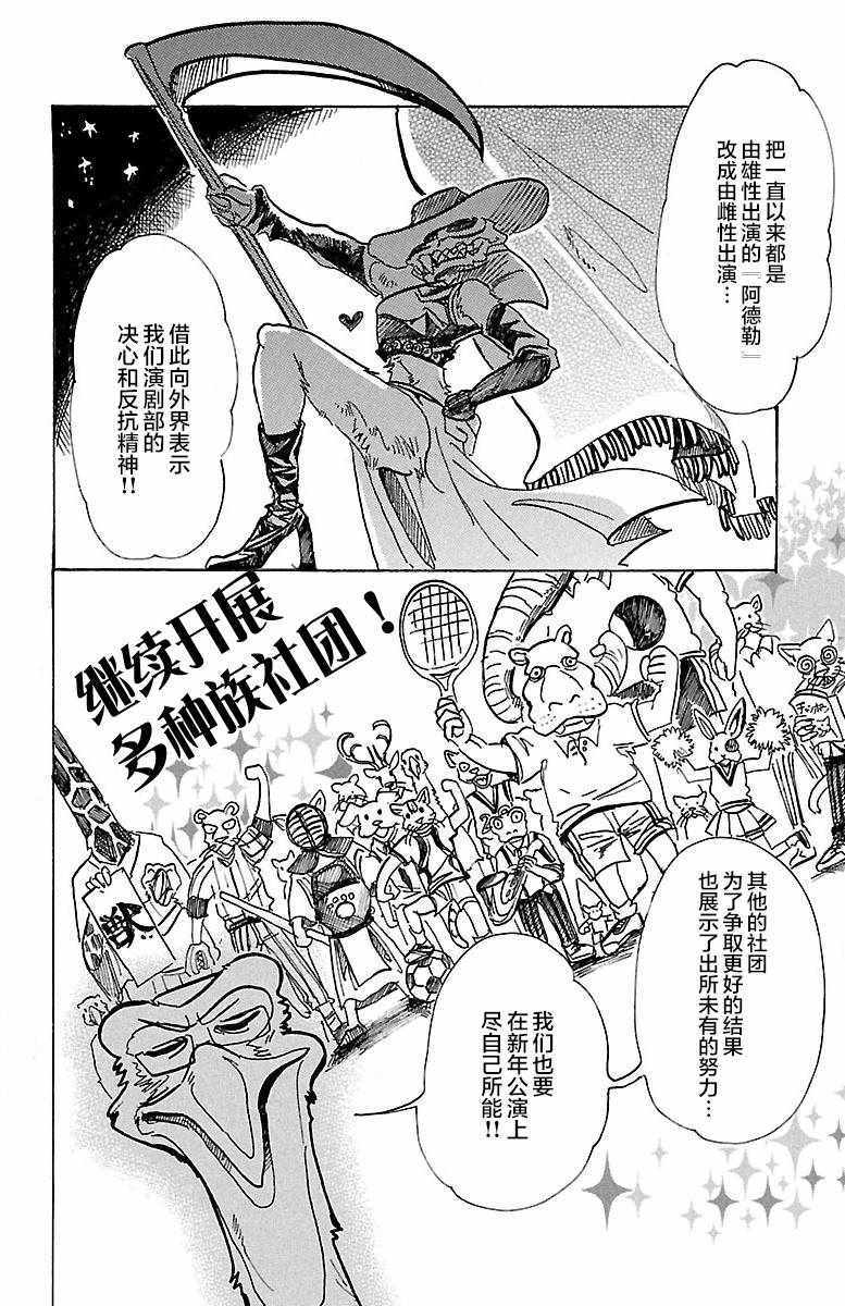 《BEASTARS》漫画最新章节第79话免费下拉式在线观看章节第【2】张图片