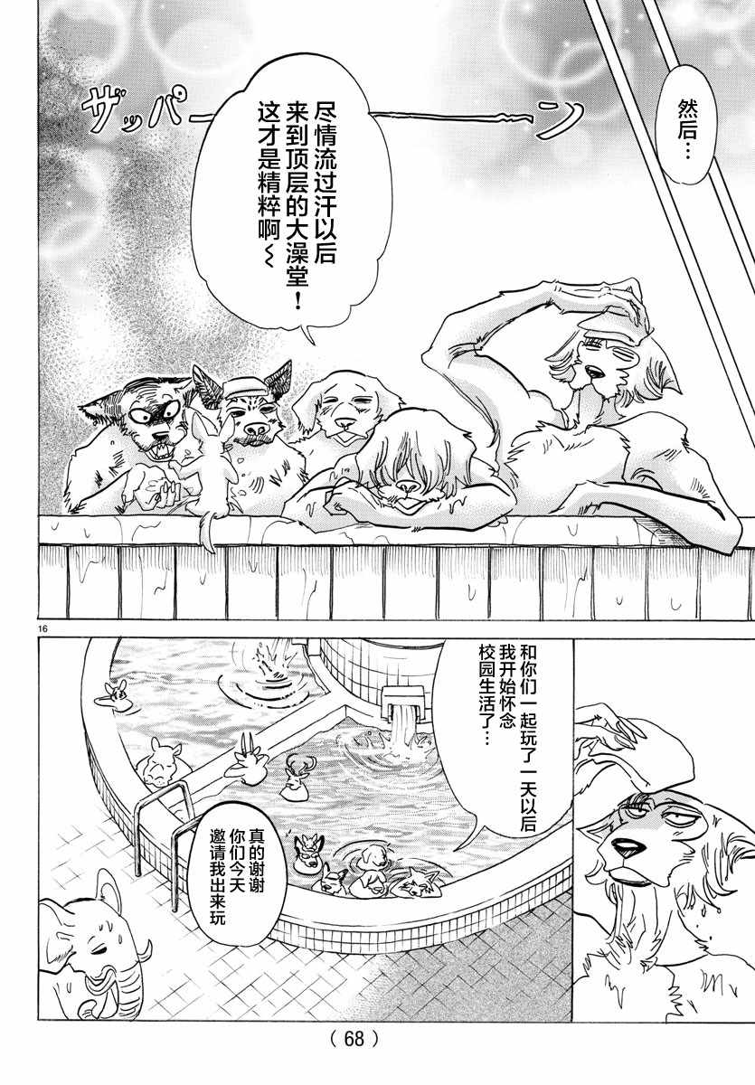 《BEASTARS》漫画最新章节第123话免费下拉式在线观看章节第【18】张图片