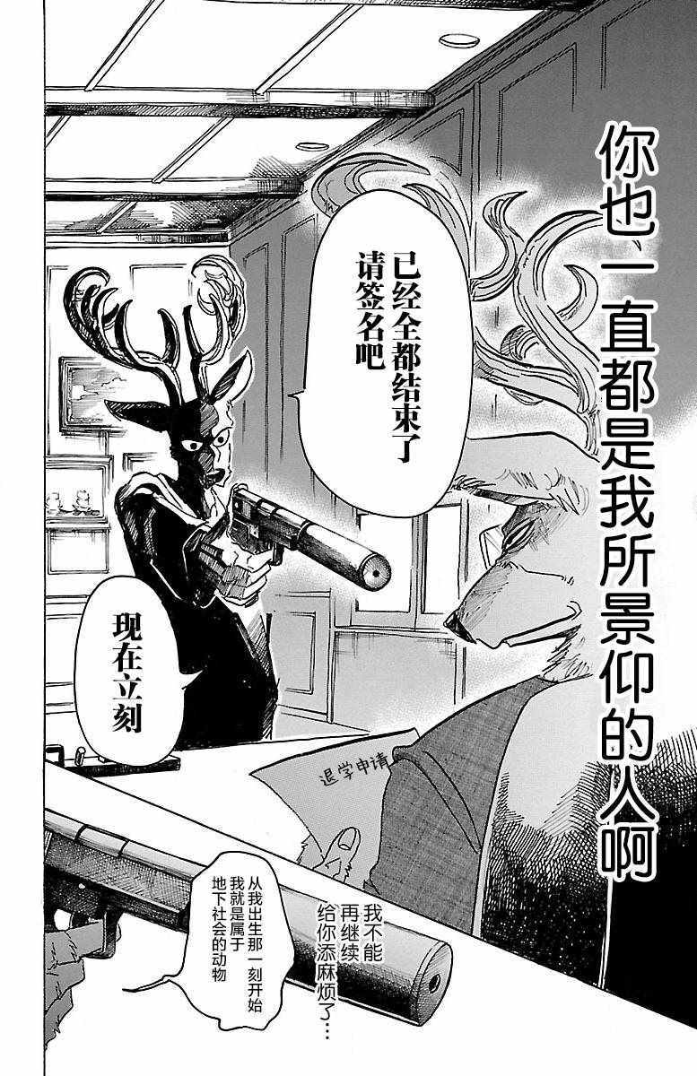 《BEASTARS》漫画最新章节第65话免费下拉式在线观看章节第【8】张图片