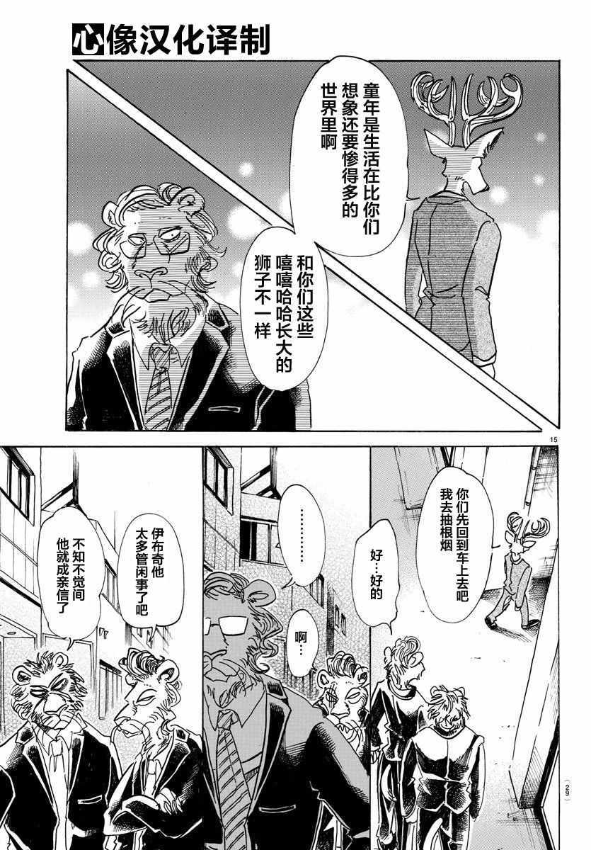 《BEASTARS》漫画最新章节第80话免费下拉式在线观看章节第【16】张图片