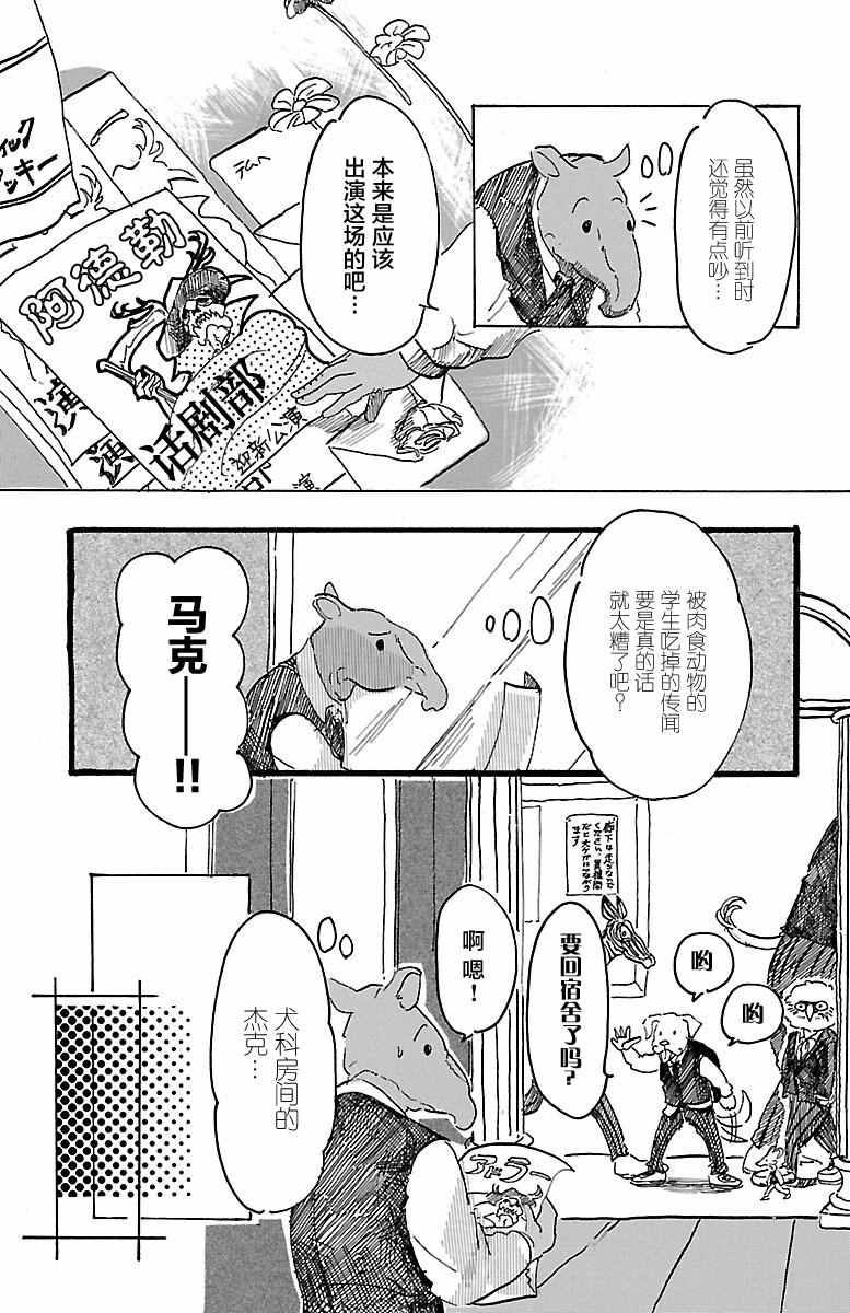 《BEASTARS》漫画最新章节第2话免费下拉式在线观看章节第【3】张图片