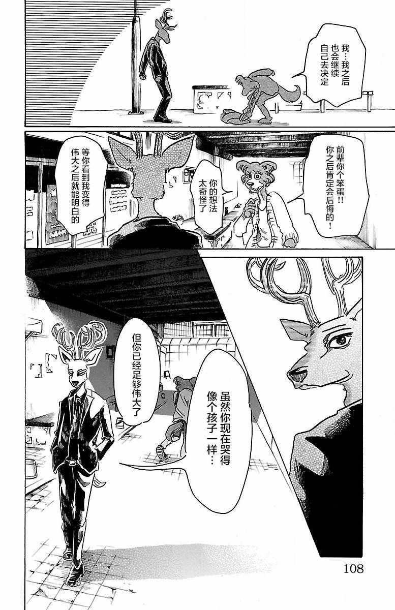 《BEASTARS》漫画最新章节第57话免费下拉式在线观看章节第【20】张图片