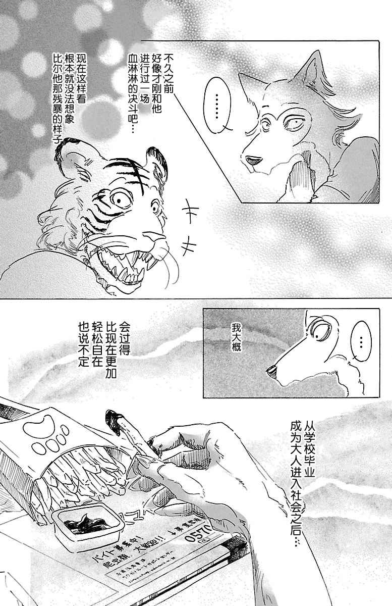 《BEASTARS》漫画最新章节第22话免费下拉式在线观看章节第【13】张图片