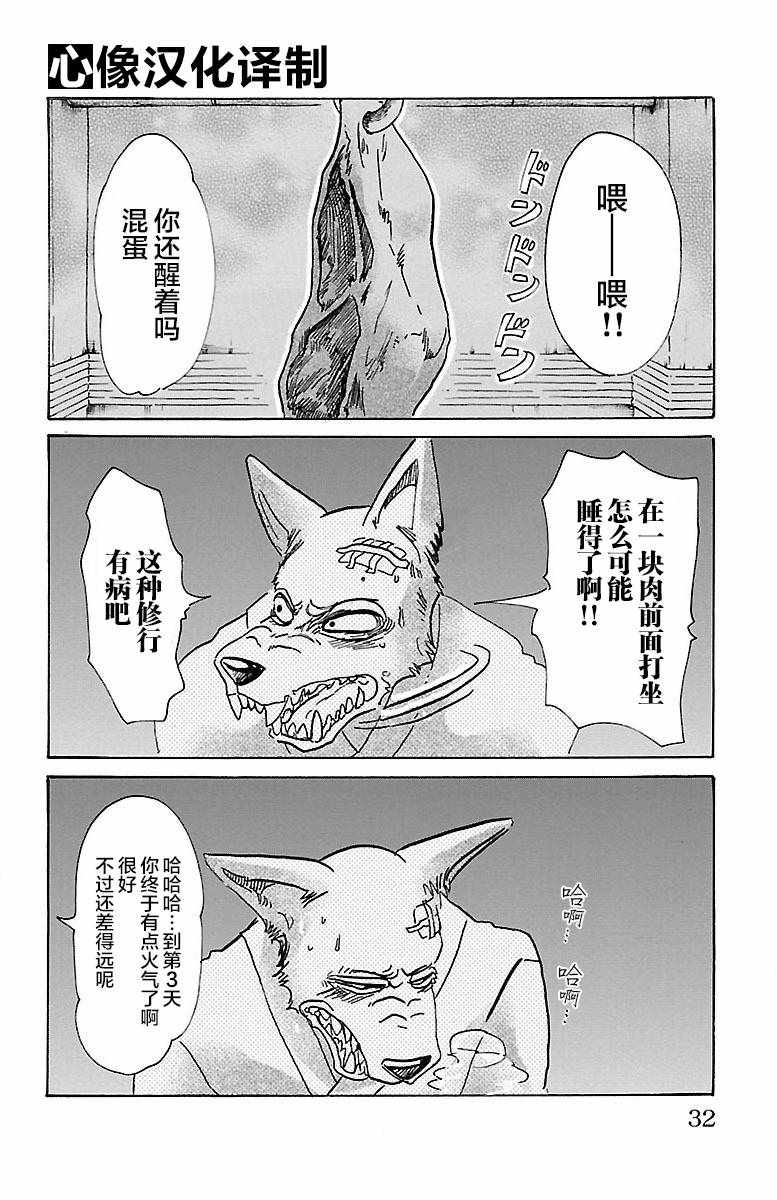 《BEASTARS》漫画最新章节第63话免费下拉式在线观看章节第【4】张图片