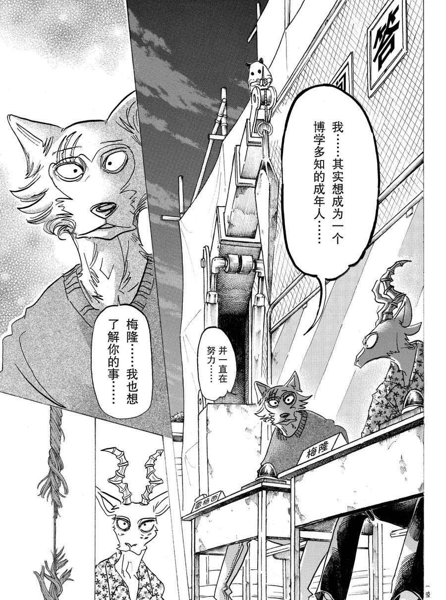 《BEASTARS》漫画最新章节第168话 试看版免费下拉式在线观看章节第【15】张图片