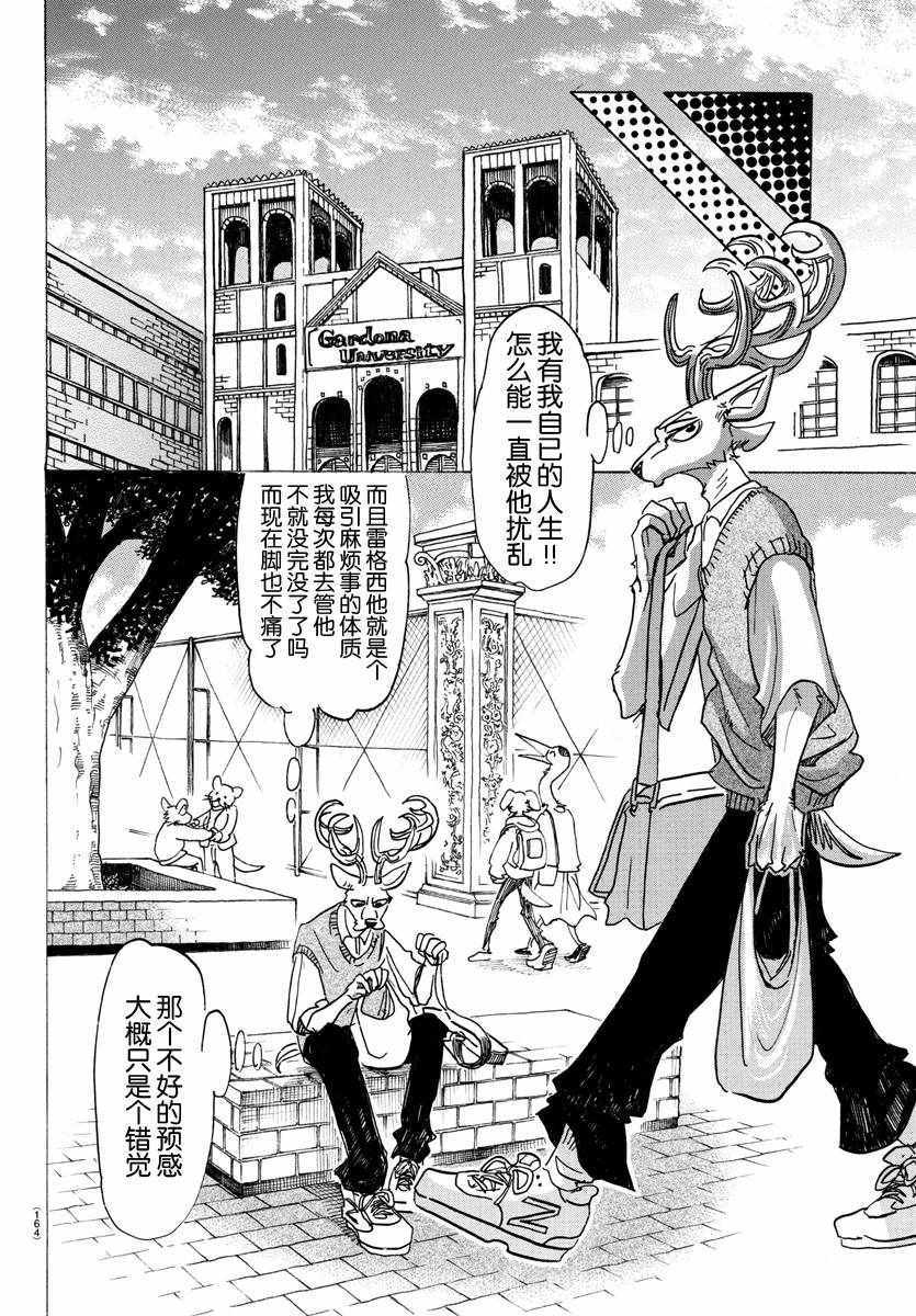 《BEASTARS》漫画最新章节第130话免费下拉式在线观看章节第【6】张图片