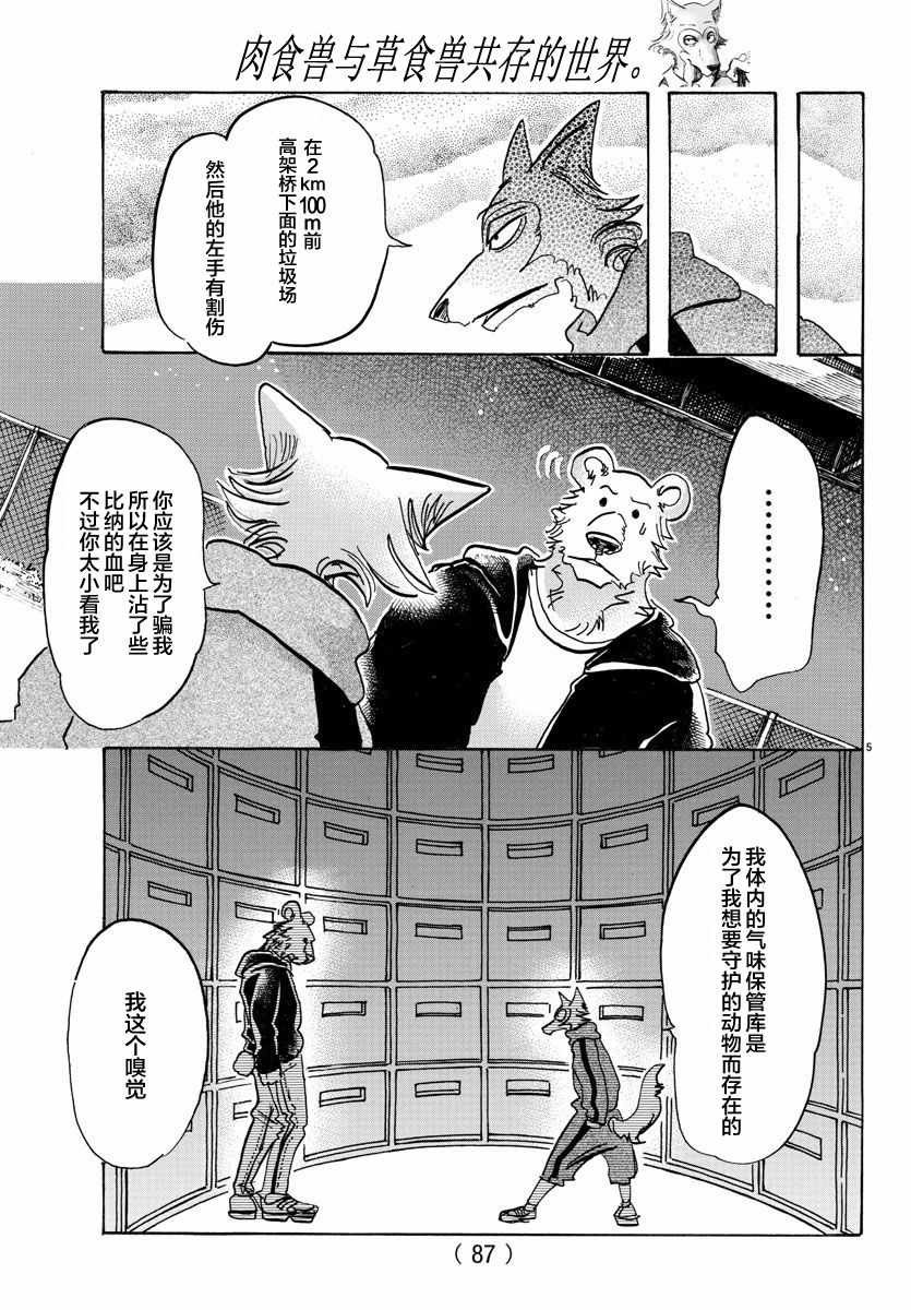 《BEASTARS》漫画最新章节第91话免费下拉式在线观看章节第【5】张图片