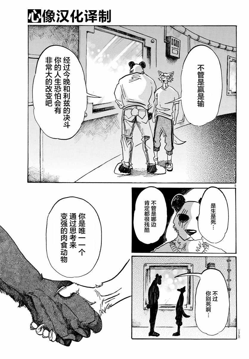 《BEASTARS》漫画最新章节第90话免费下拉式在线观看章节第【5】张图片