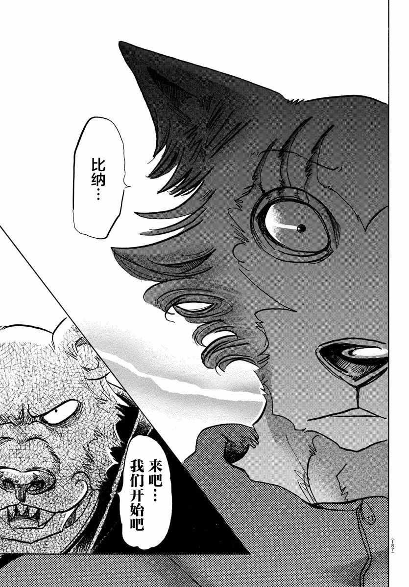 《BEASTARS》漫画最新章节第90话免费下拉式在线观看章节第【16】张图片