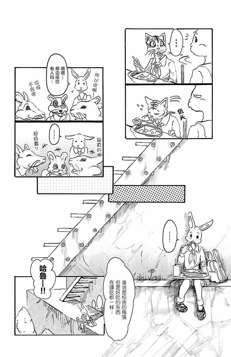 《BEASTARS》漫画最新章节第4话免费下拉式在线观看章节第【6】张图片