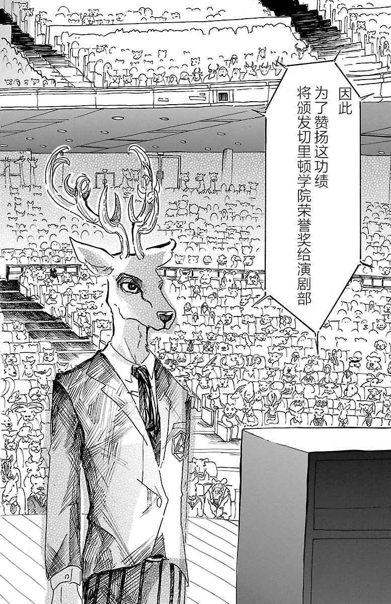 《BEASTARS》漫画最新章节第10话免费下拉式在线观看章节第【5】张图片