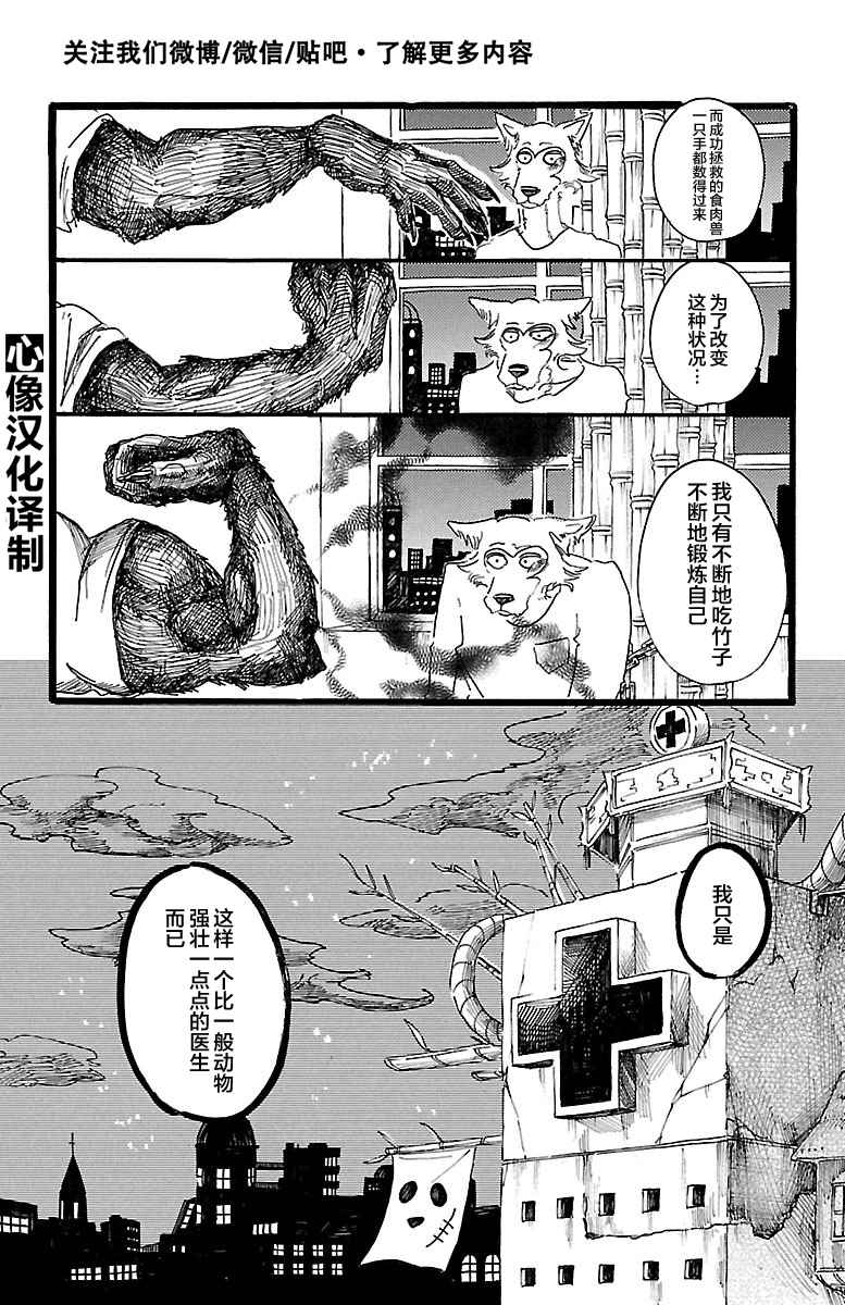 《BEASTARS》漫画最新章节第25话免费下拉式在线观看章节第【6】张图片