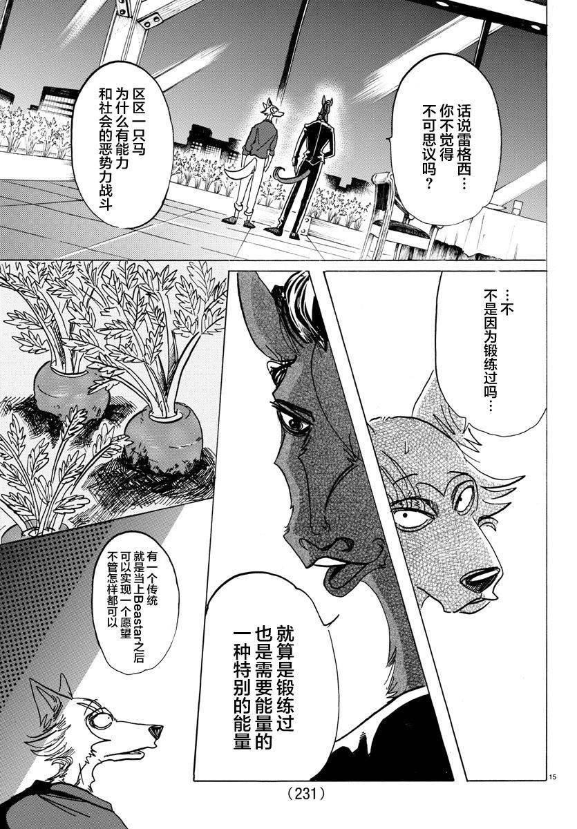 《BEASTARS》漫画最新章节第117话免费下拉式在线观看章节第【14】张图片