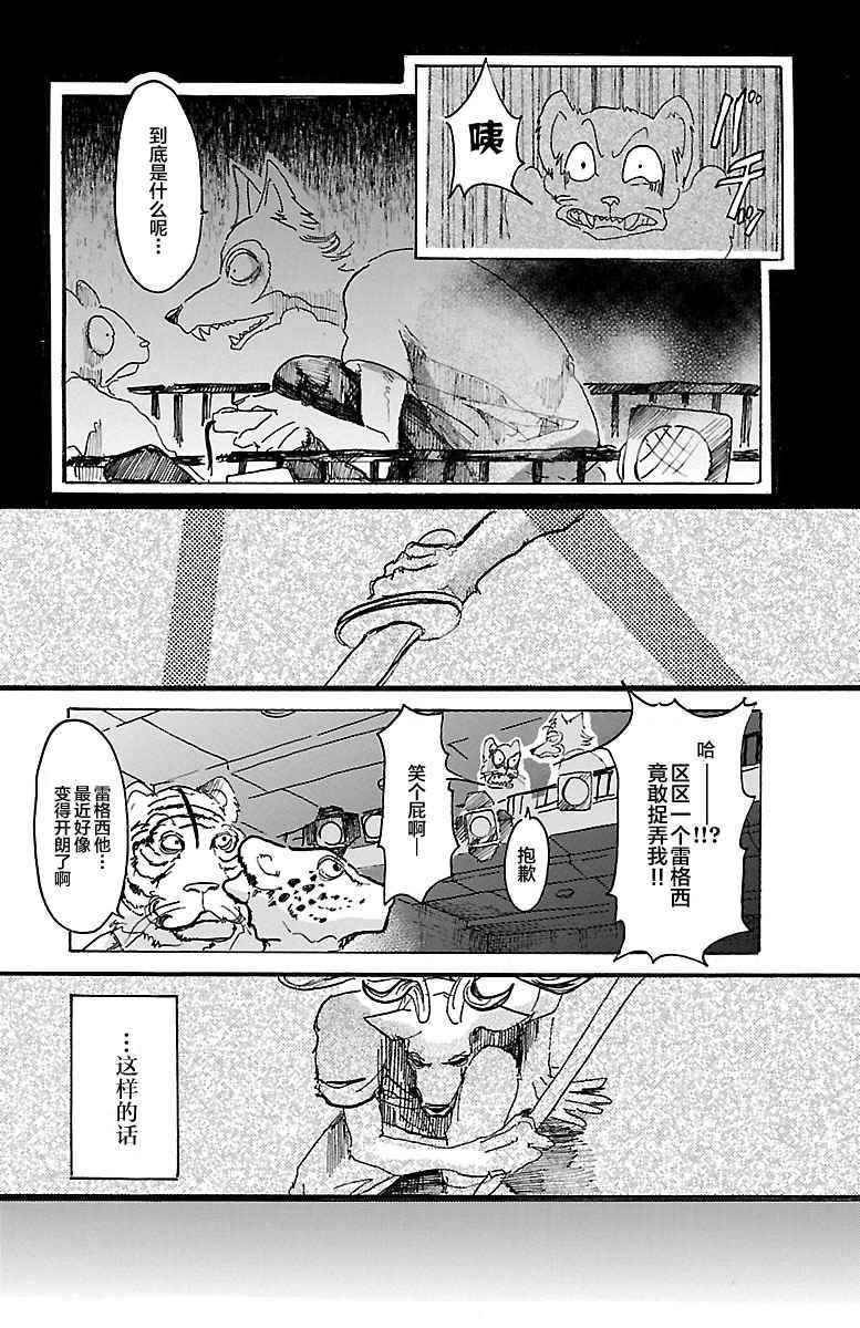 《BEASTARS》漫画最新章节第10话免费下拉式在线观看章节第【20】张图片