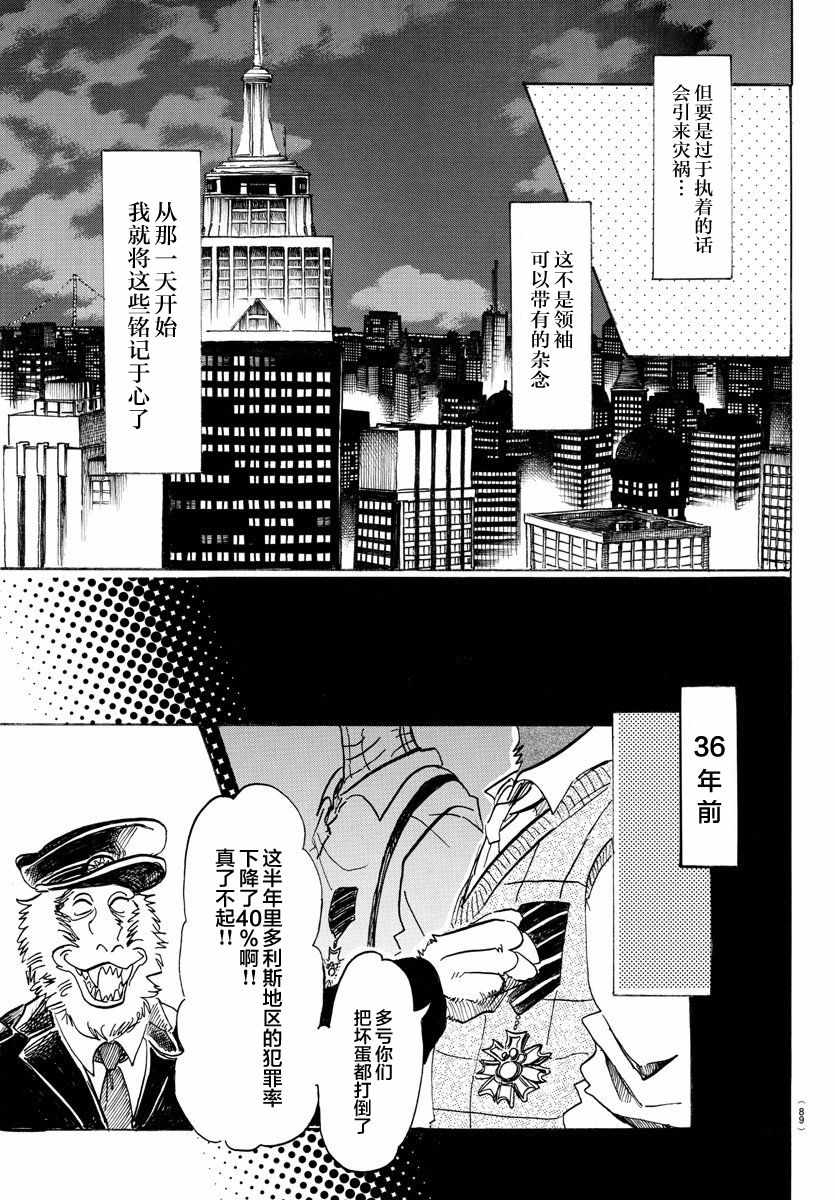 《BEASTARS》漫画最新章节第103话免费下拉式在线观看章节第【3】张图片