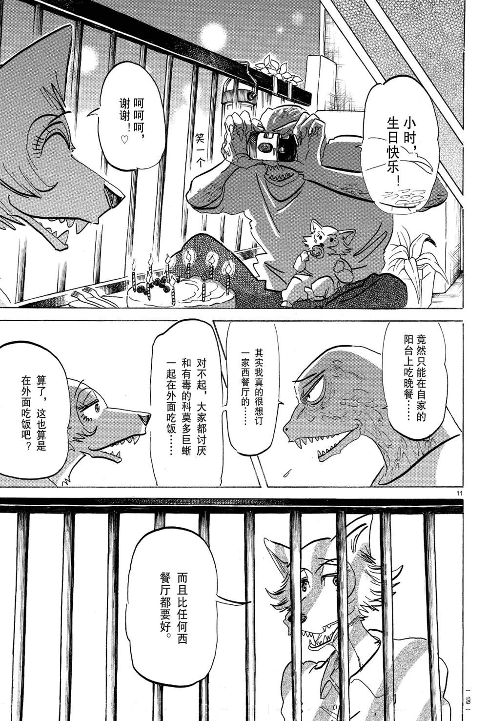 《BEASTARS》漫画最新章节第189话 试看版免费下拉式在线观看章节第【11】张图片