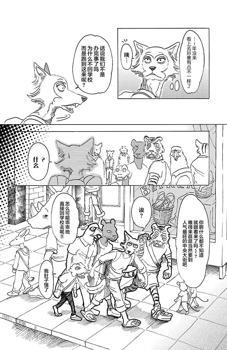 《BEASTARS》漫画最新章节第22话免费下拉式在线观看章节第【9】张图片