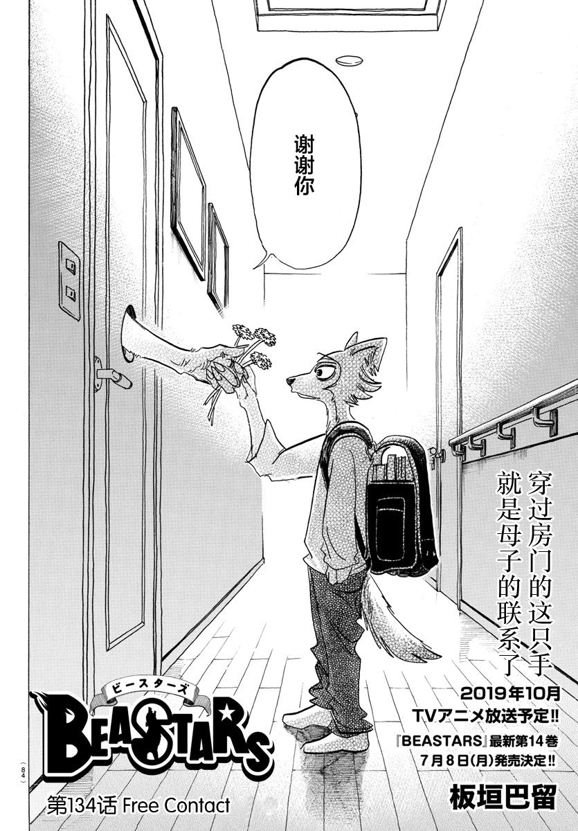 《BEASTARS》漫画最新章节第134话免费下拉式在线观看章节第【2】张图片