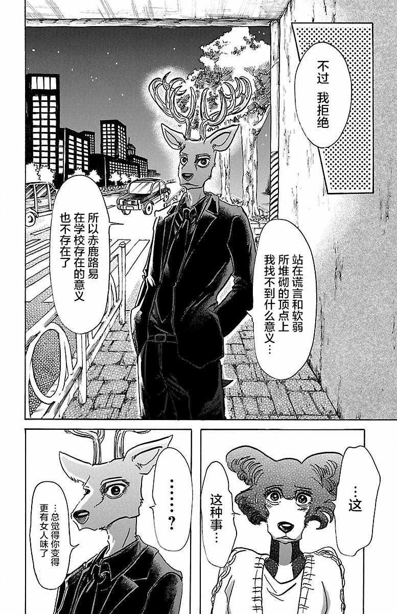 《BEASTARS》漫画最新章节第57话免费下拉式在线观看章节第【10】张图片