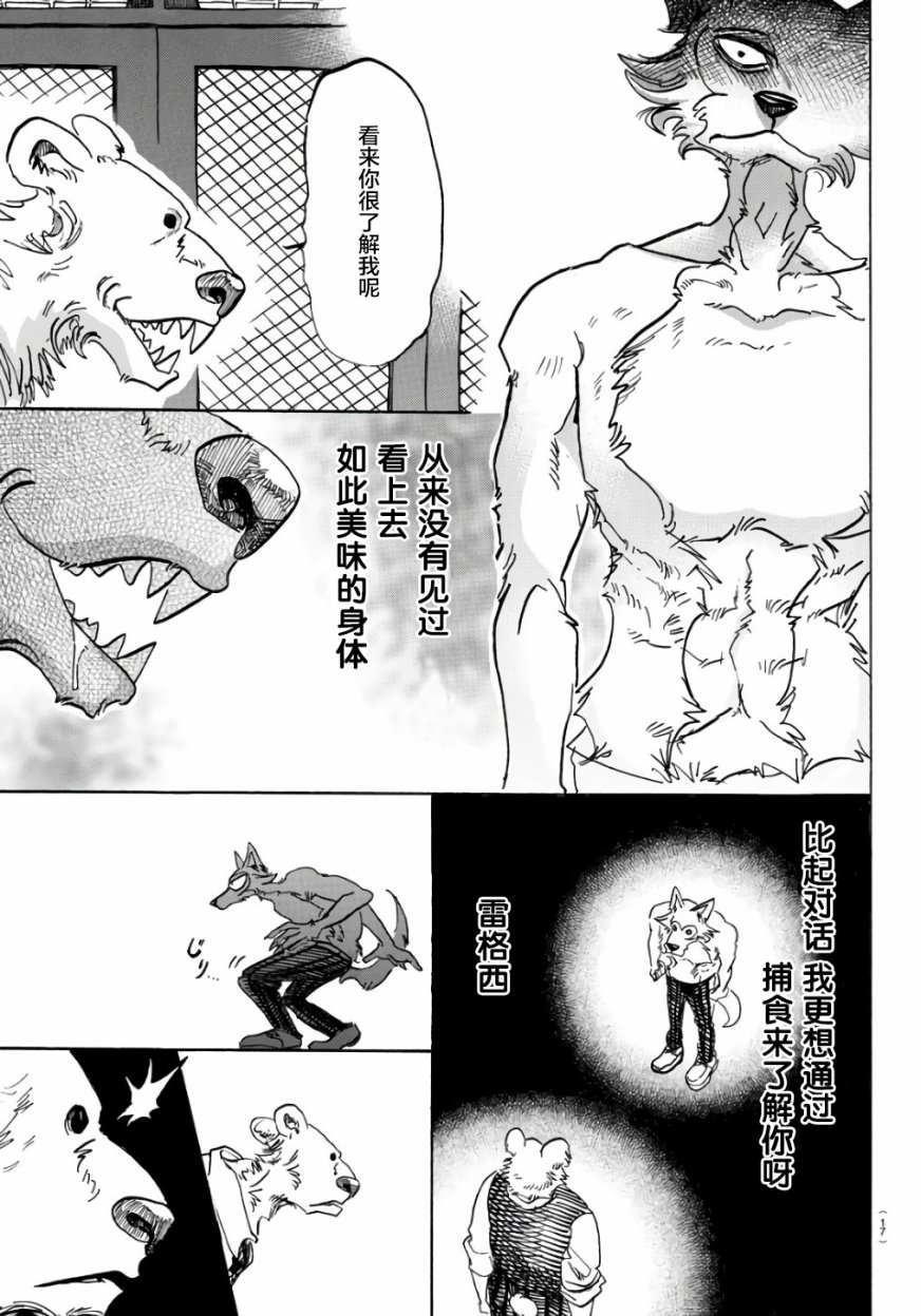 《BEASTARS》漫画最新章节第84话免费下拉式在线观看章节第【4】张图片