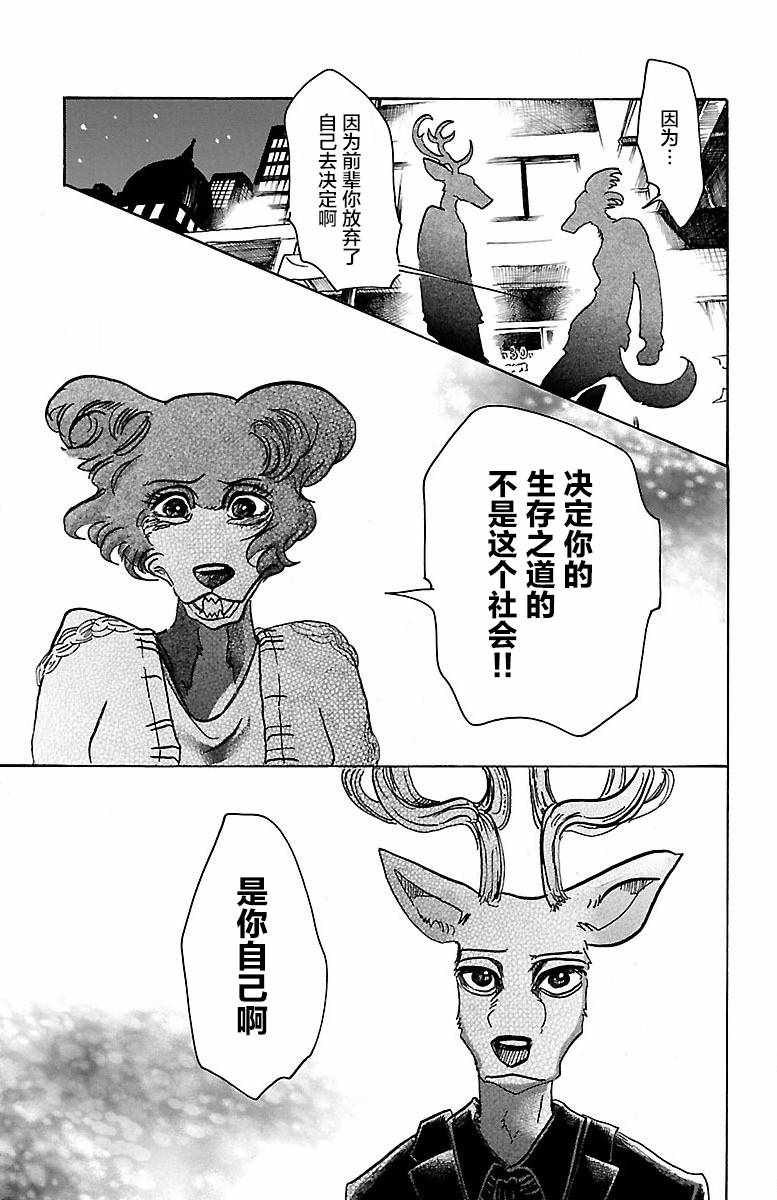 《BEASTARS》漫画最新章节第57话免费下拉式在线观看章节第【19】张图片