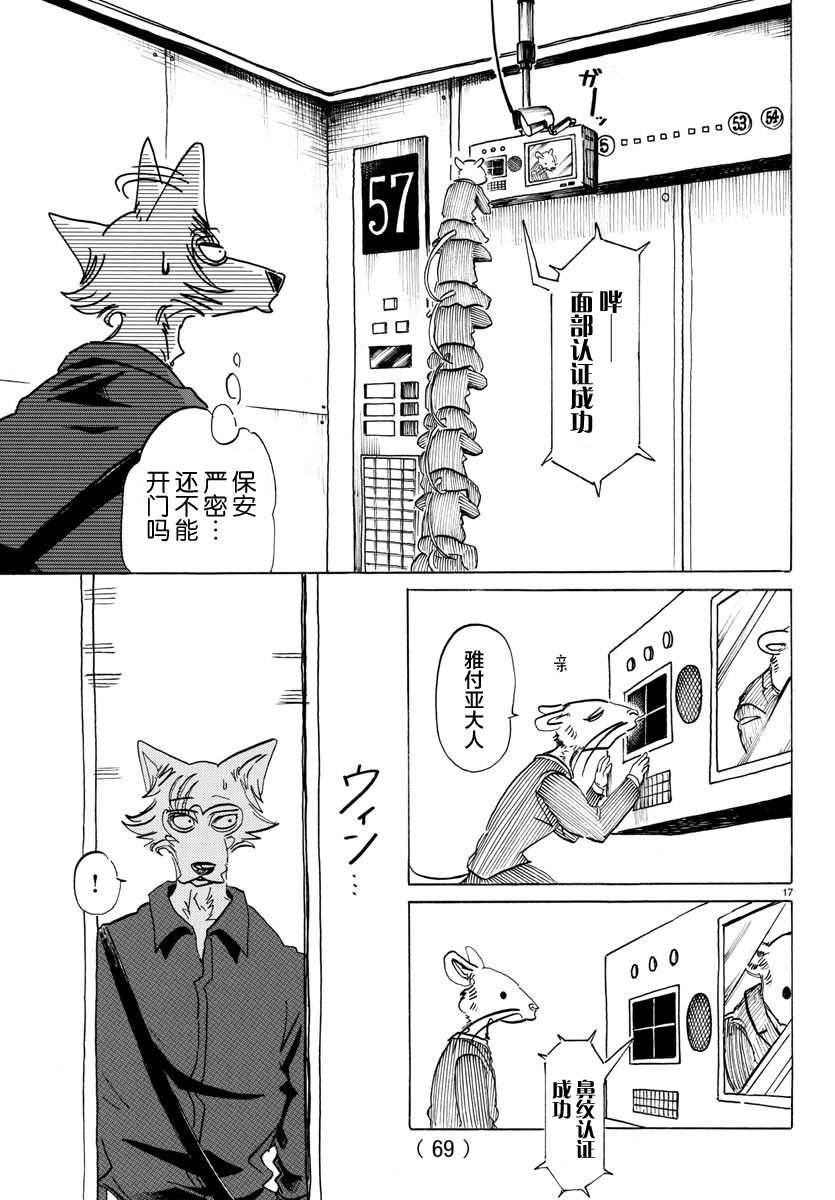 《BEASTARS》漫画最新章节第116话免费下拉式在线观看章节第【17】张图片