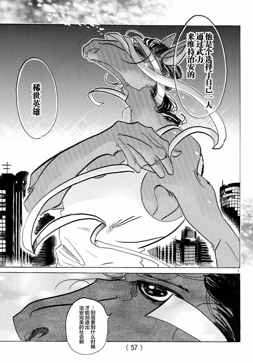 《BEASTARS》漫画最新章节第111话免费下拉式在线观看章节第【7】张图片