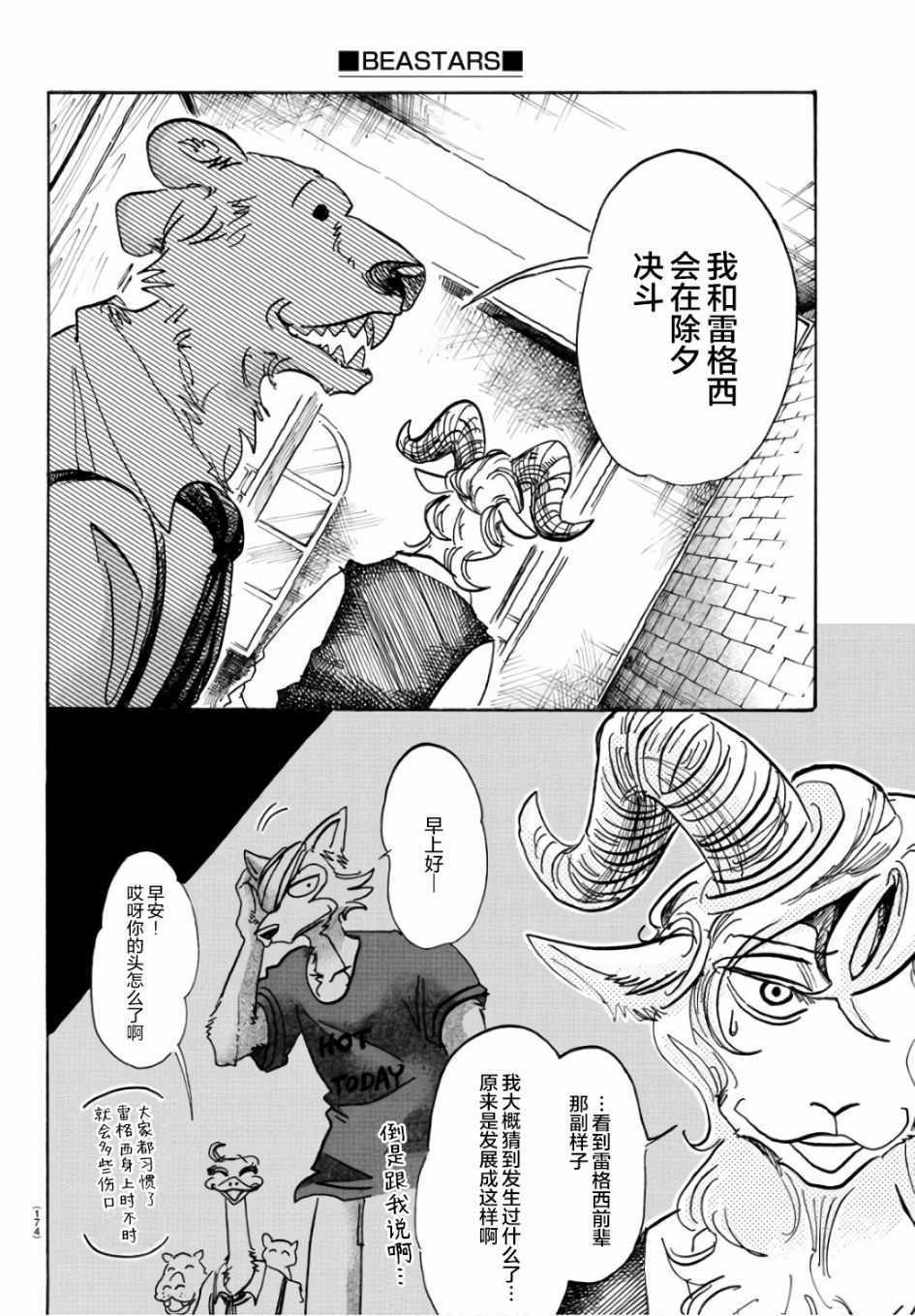 《BEASTARS》漫画最新章节第87话免费下拉式在线观看章节第【8】张图片