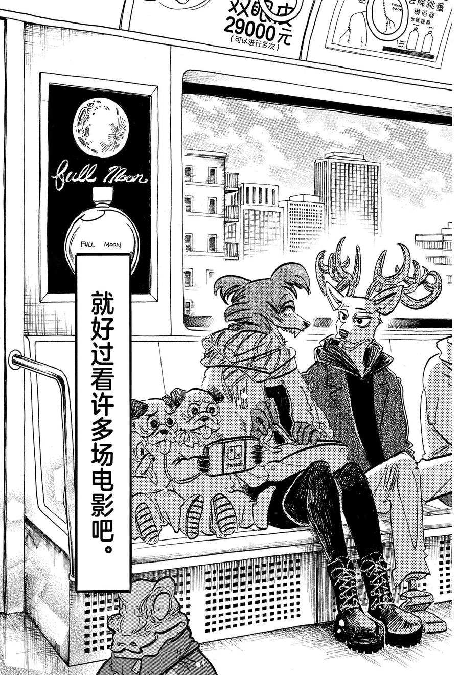 《BEASTARS》漫画最新章节第194话 试看版免费下拉式在线观看章节第【9】张图片