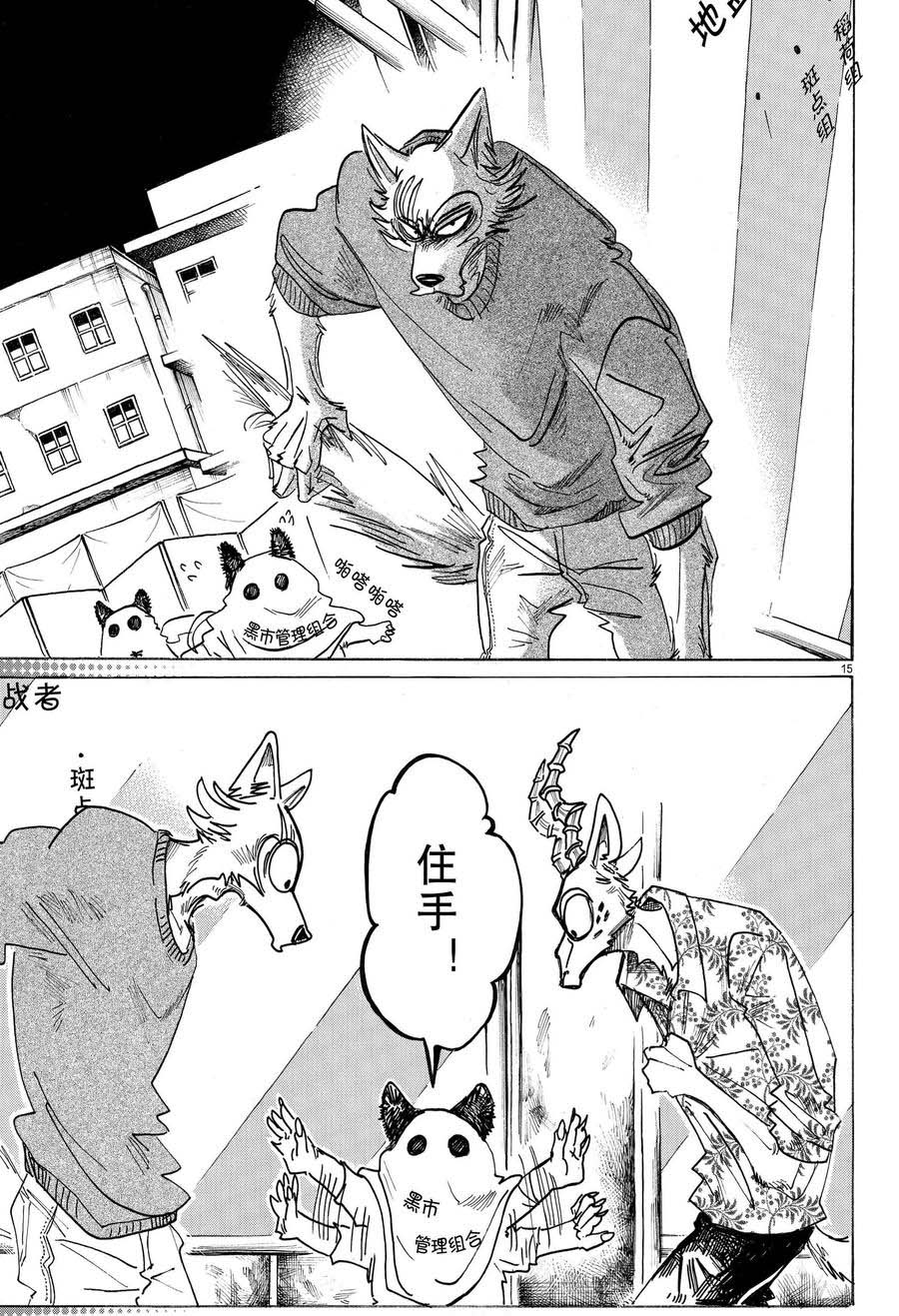 《BEASTARS》漫画最新章节第167话 试看版免费下拉式在线观看章节第【15】张图片