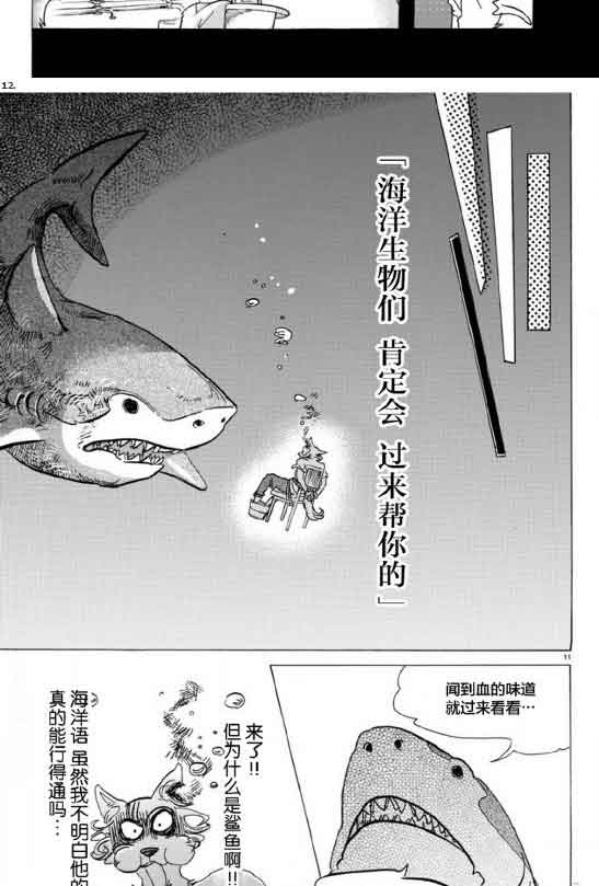 《BEASTARS》漫画最新章节第141话免费下拉式在线观看章节第【12】张图片