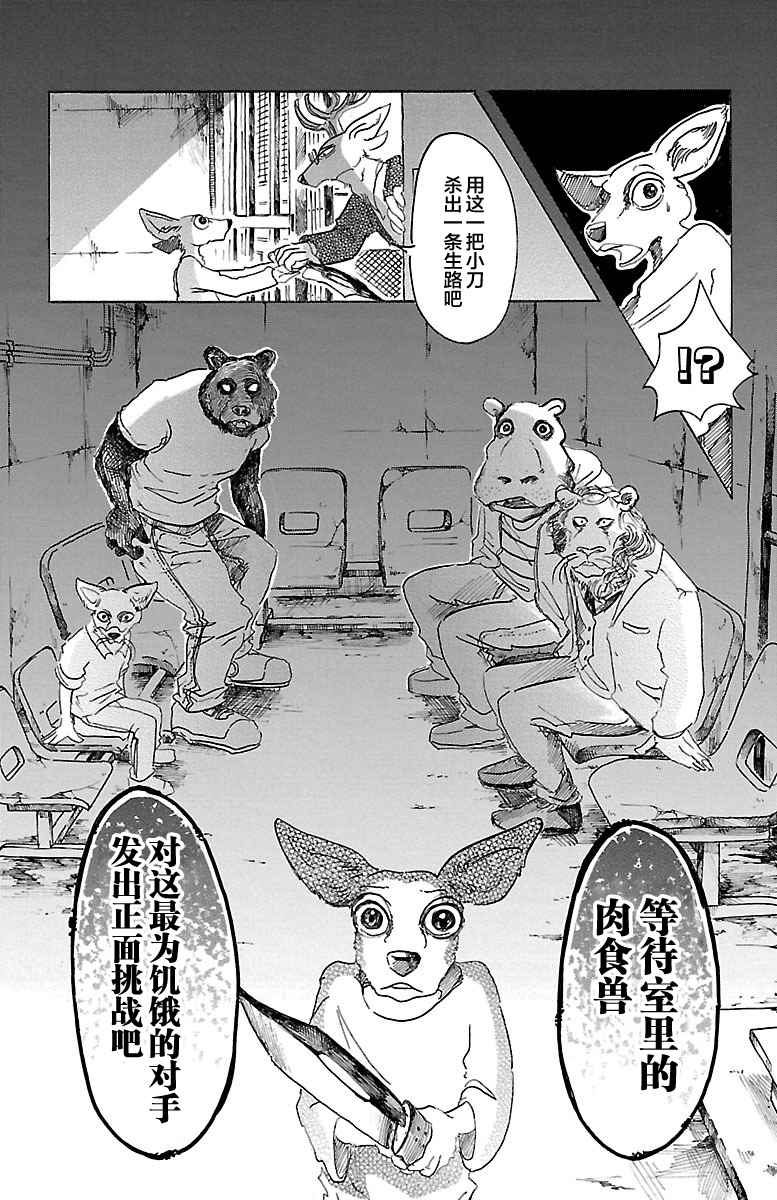 《BEASTARS》漫画最新章节第33话免费下拉式在线观看章节第【18】张图片